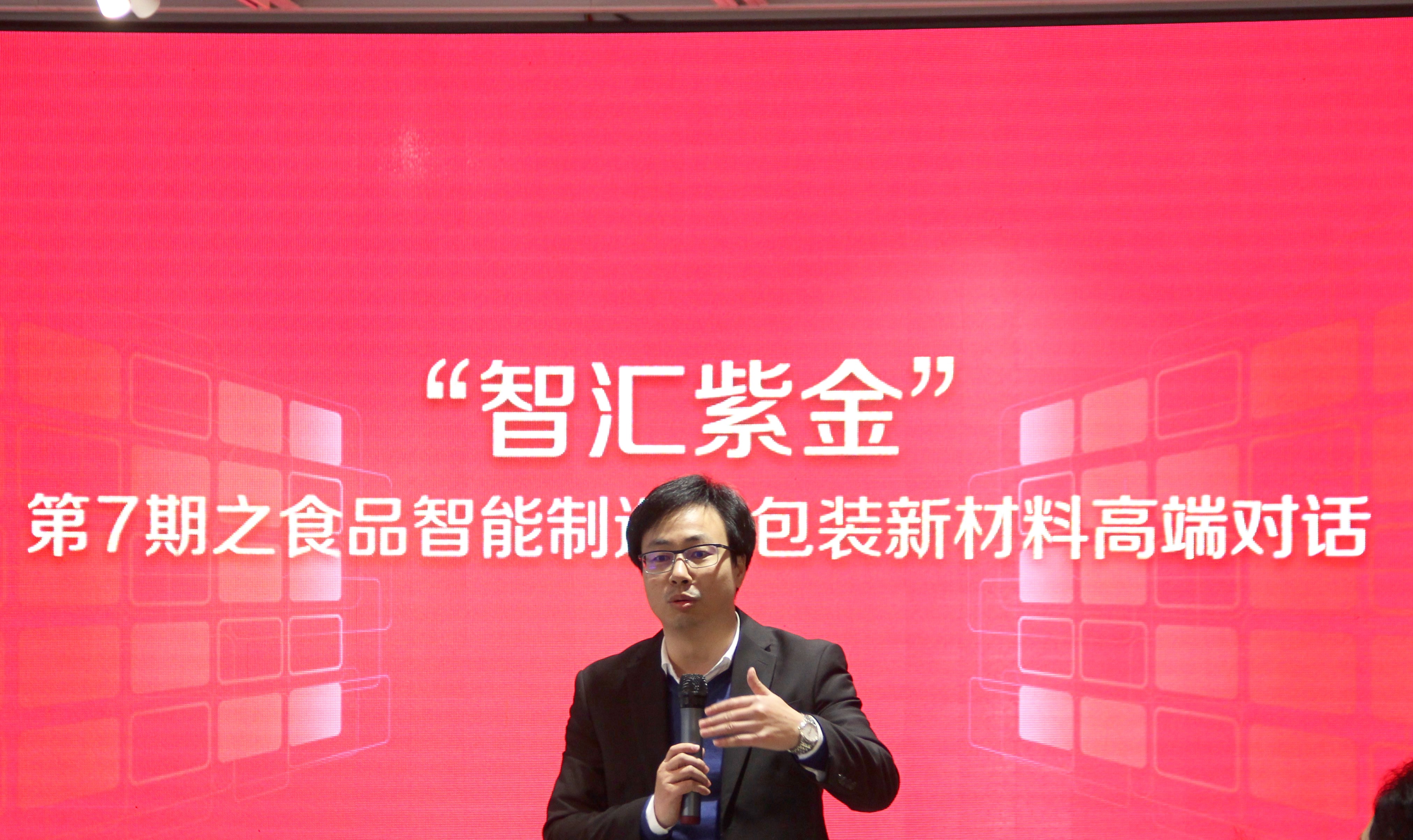关于举办“智汇紫金” 第7期之食品智能制造与包装新材料高端对话的通知