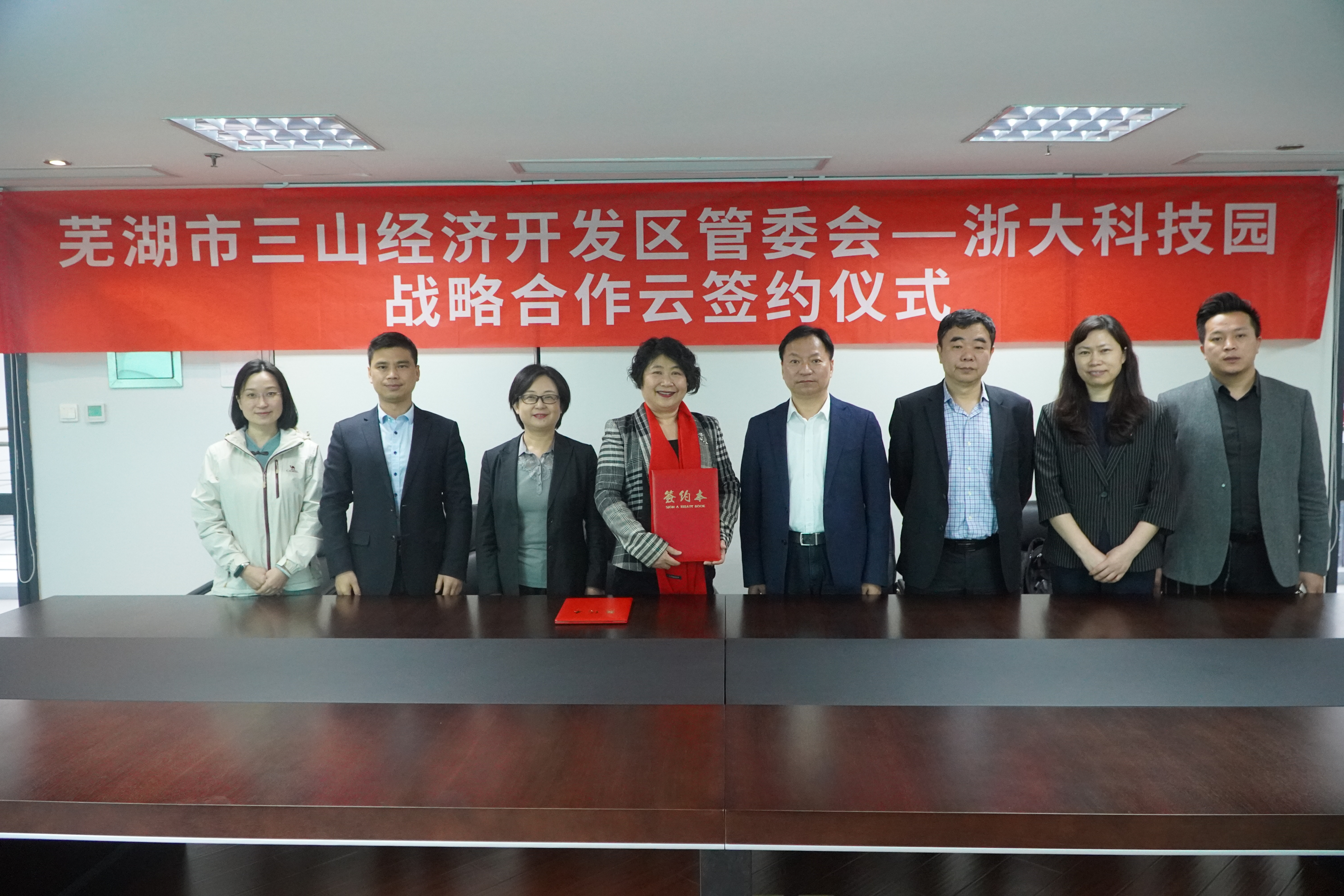 浙大科技园与芜湖三山经济开发区签订战略合作协议